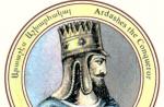 Армянский царь 4 буквы. Великие армянские цари. Знаменитые цари Византии армянского происхождения